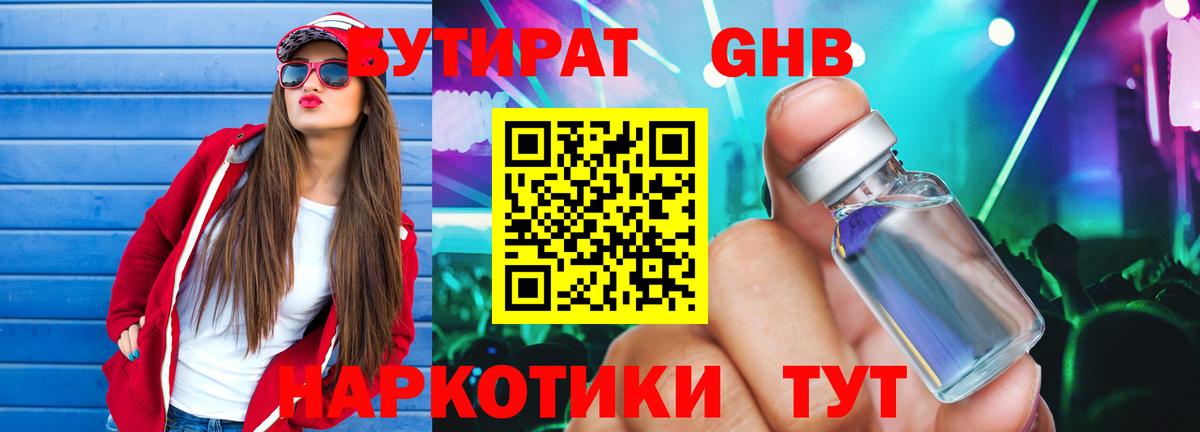 Новочебоксарск  Бутират BDO 33%  Вход с VPN 