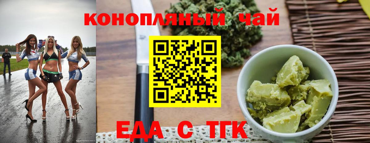 Еда ТГК конопля  Вход с VPN  Новочебоксарск 