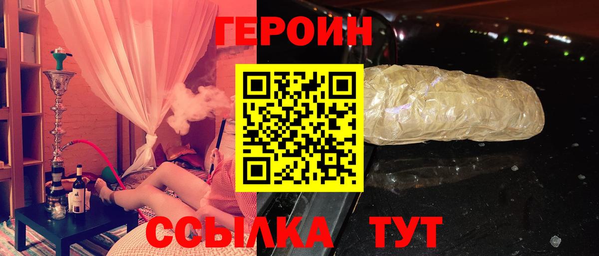 ГЕРОИН VHQ Новочебоксарск