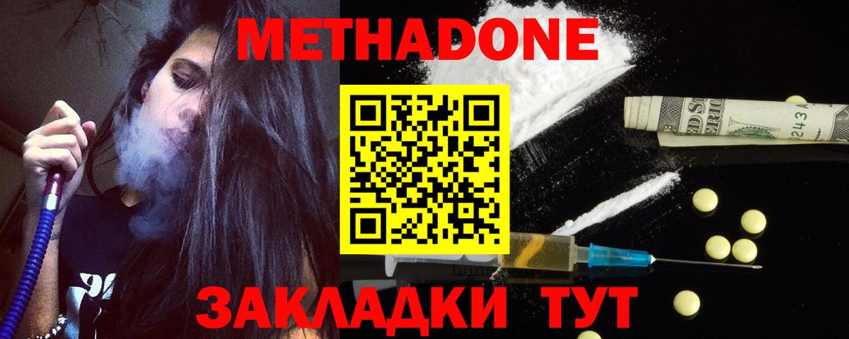 Новочебоксарск  МЕТАДОН VHQ  нарко площадка официальный сайт  МЕТАДОН кристалл  Вход с VPN 